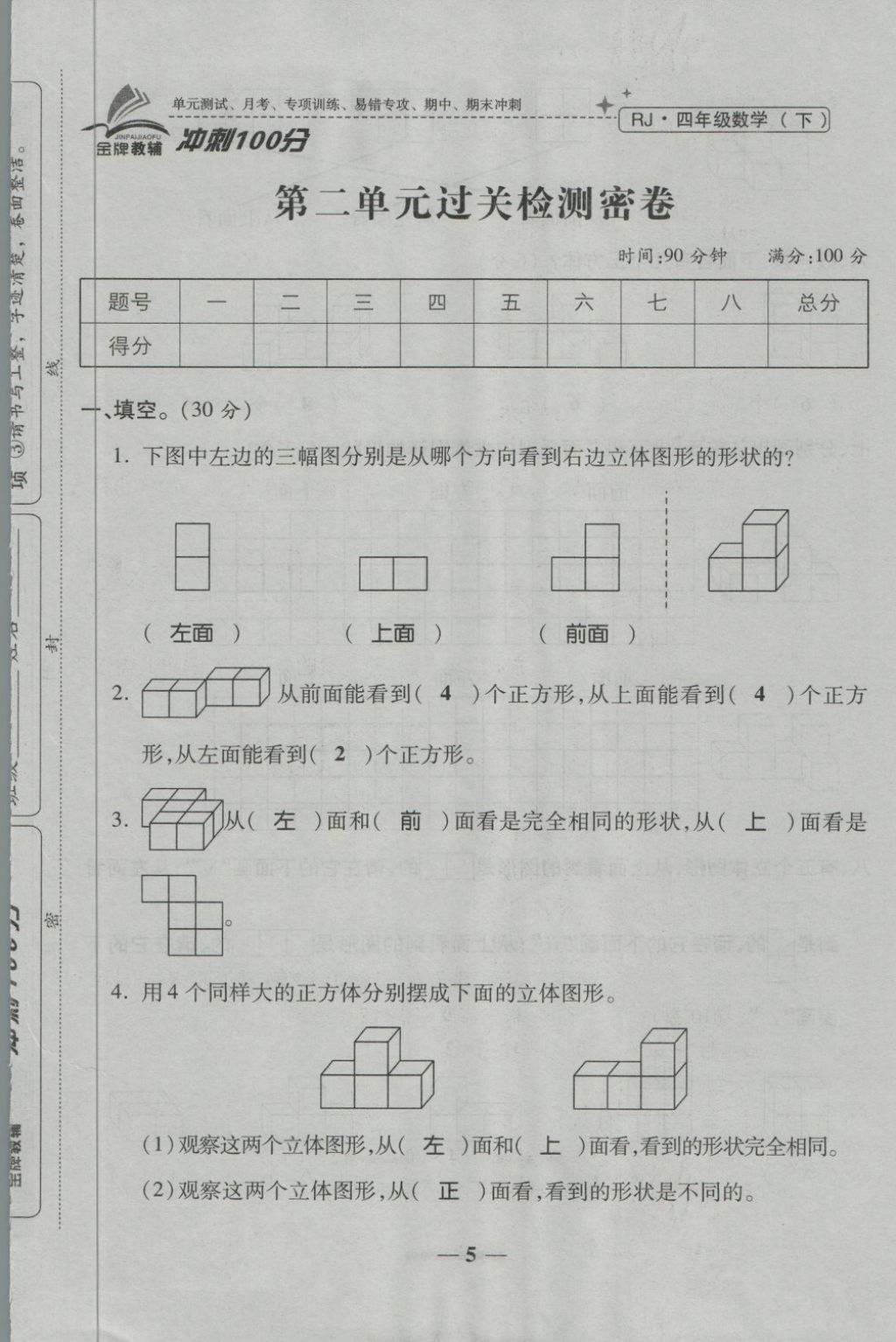 2018年金質教輔一卷搞定沖刺100分四年級數學下冊人教版 第5頁