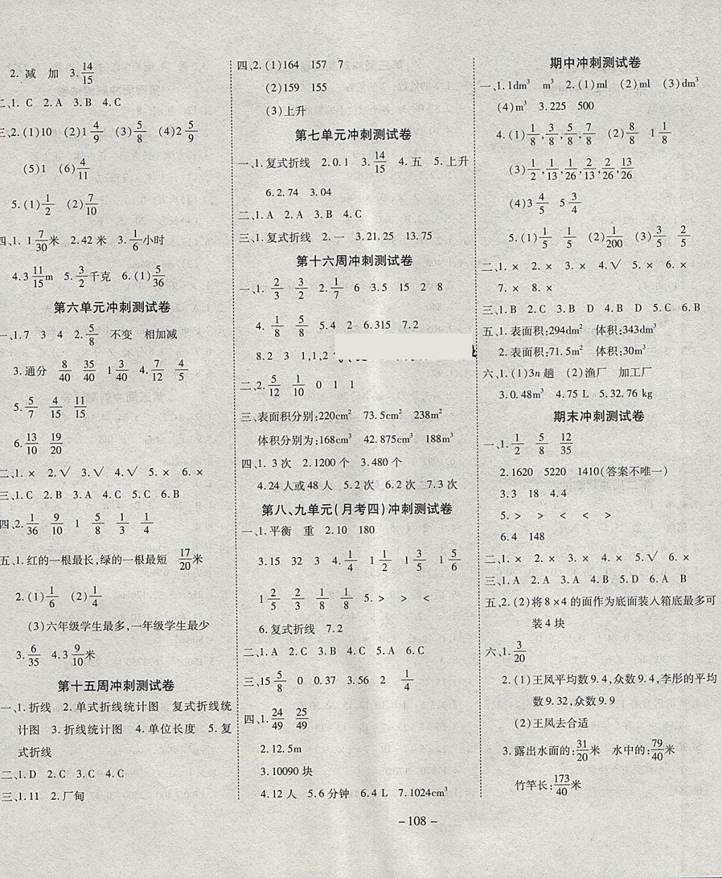 2018年新非凡教辅冲刺100分五年级数学下册人教版 第4页