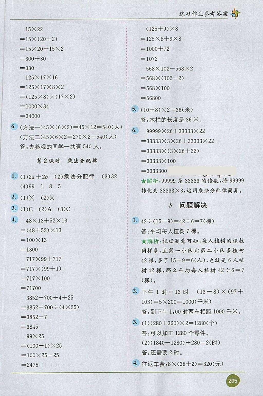 2018年教材1加1四年級數(shù)學下冊西師大版 第3頁