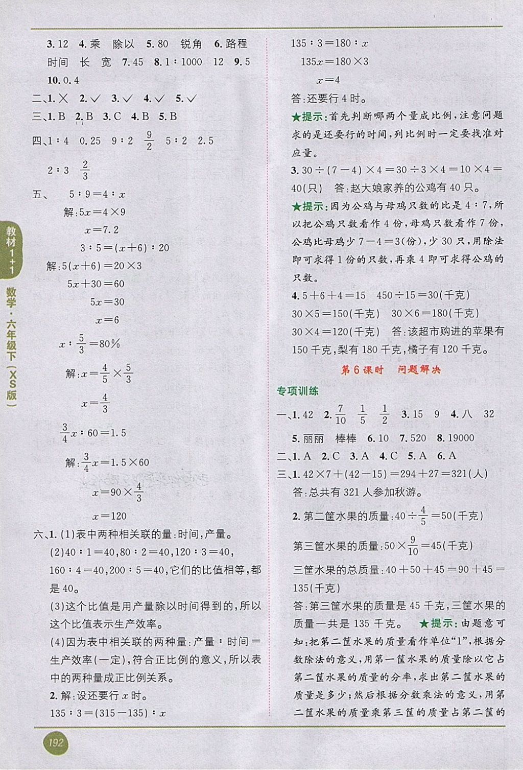 2018年教材1加1六年級數(shù)學下冊西師大版 第12頁