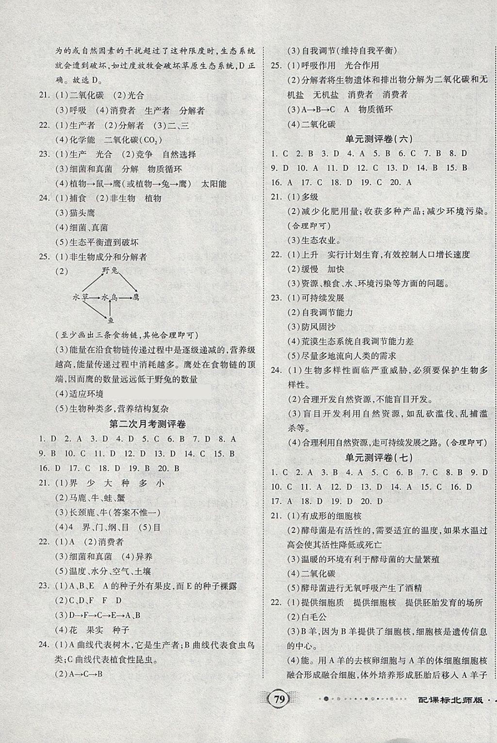 2018年全程優(yōu)選卷八年級生物下冊北師大版 第3頁