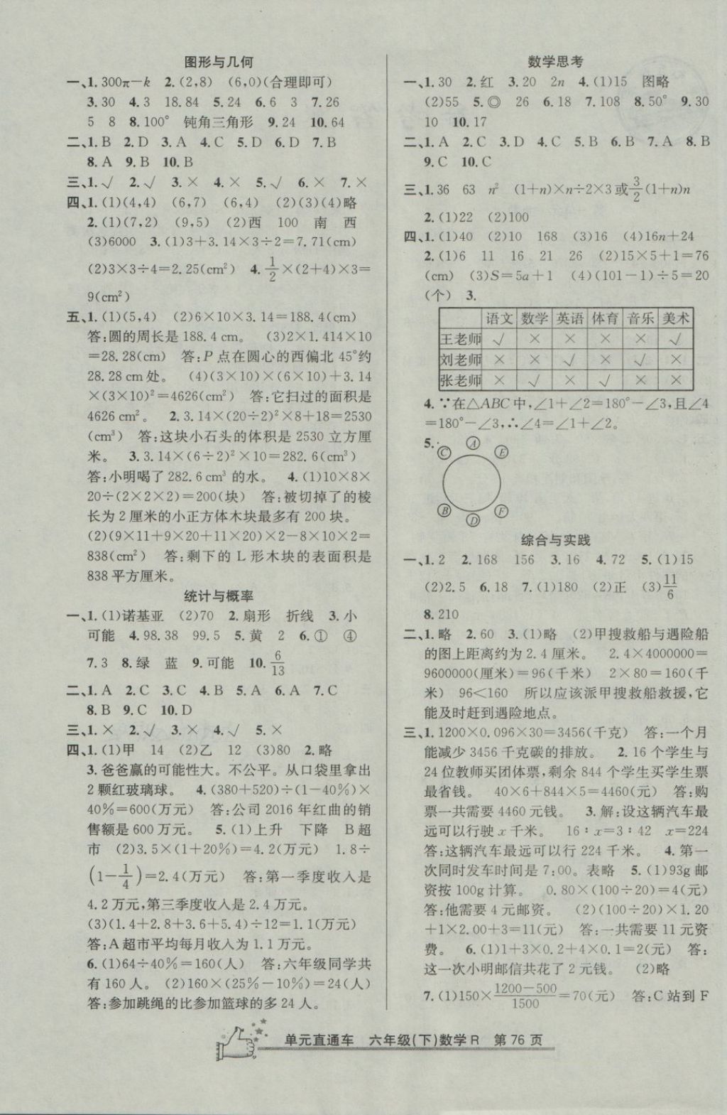 2018年開源圖書單元直通車六年級(jí)數(shù)學(xué)下冊(cè)人教版 第4頁