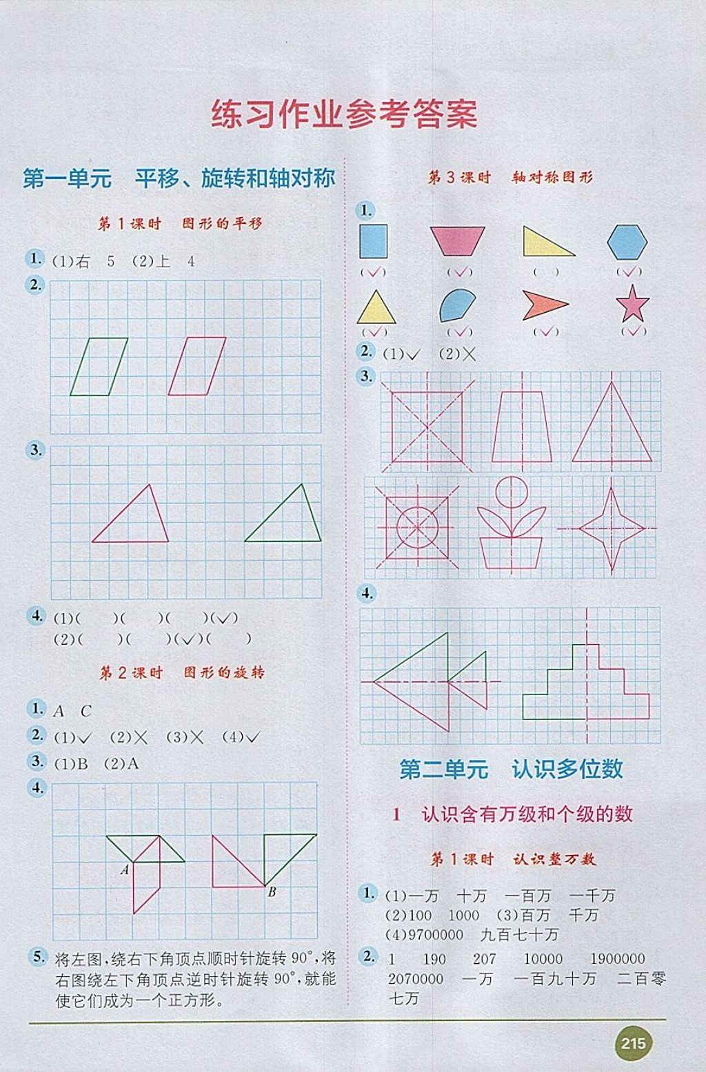 2018年教材1加1四年級數(shù)學(xué)下冊蘇教版 第1頁