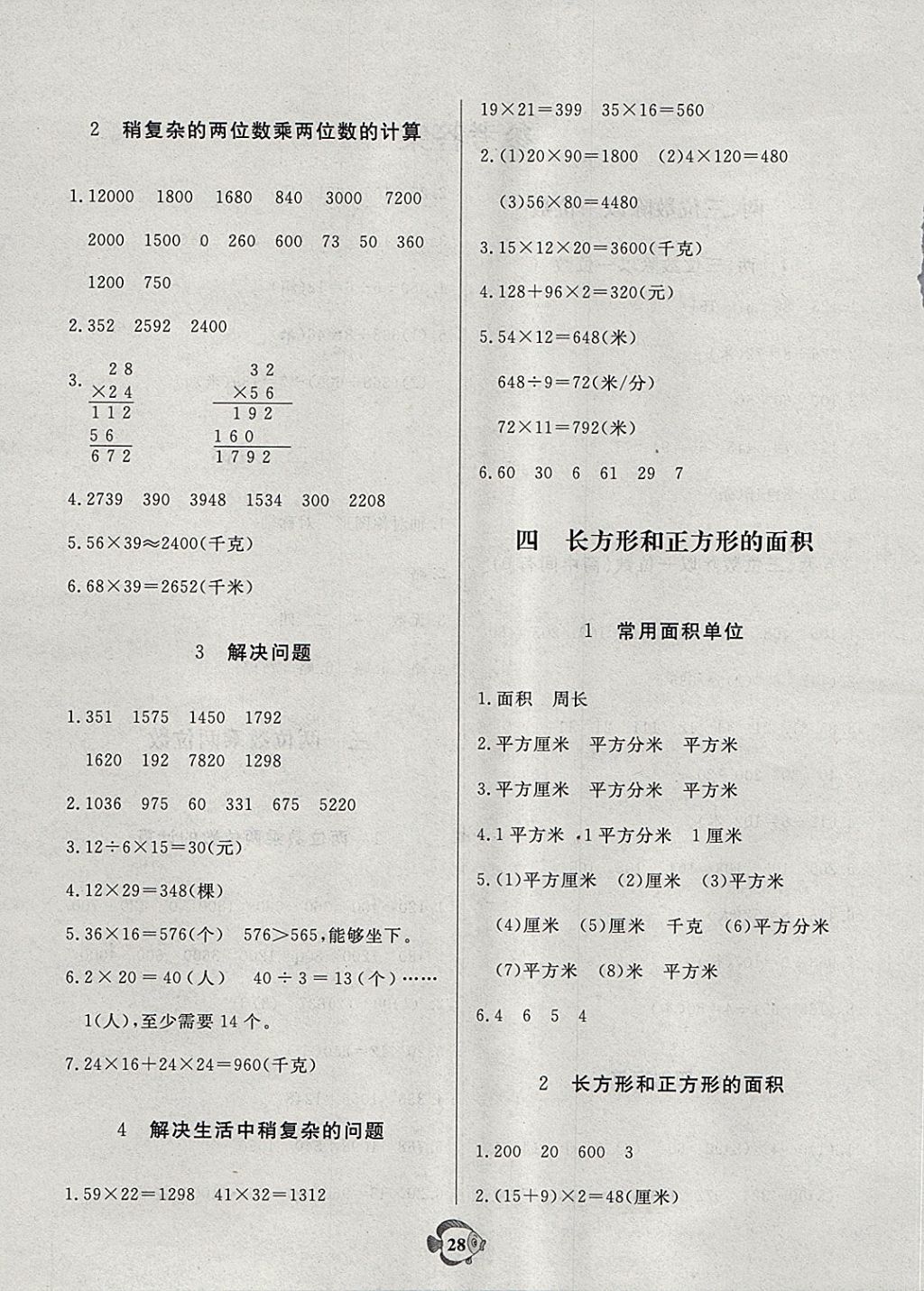 2018年黃岡名卷三年級數學下冊青島版六三制 第6頁