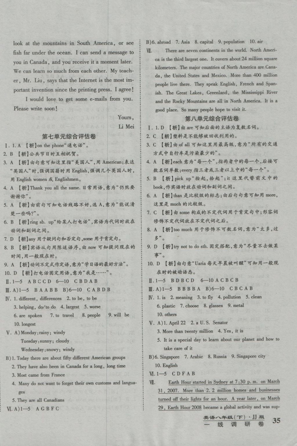 2018年一線調(diào)研卷八年級英語下冊冀教版 第6頁