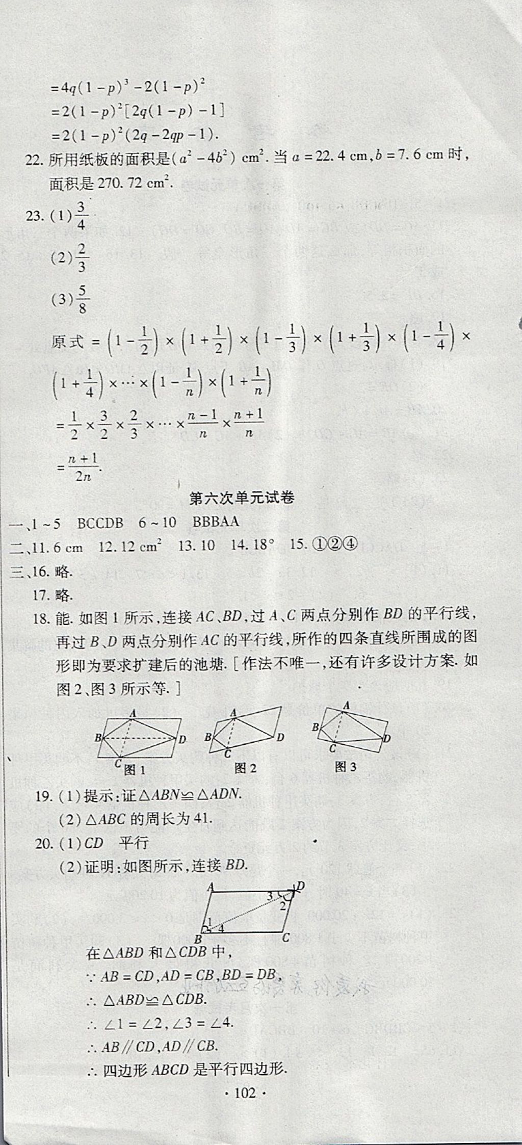 2018年ABC考王全程测评试卷八年级数学下册北师大版 第6页