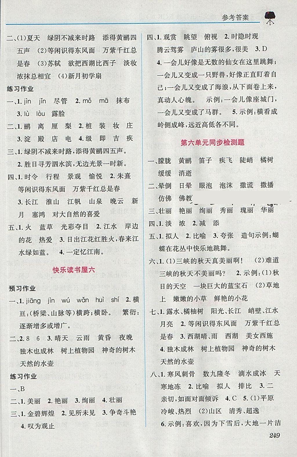 2018年教材1加1五年級語文下冊教科版 第9頁