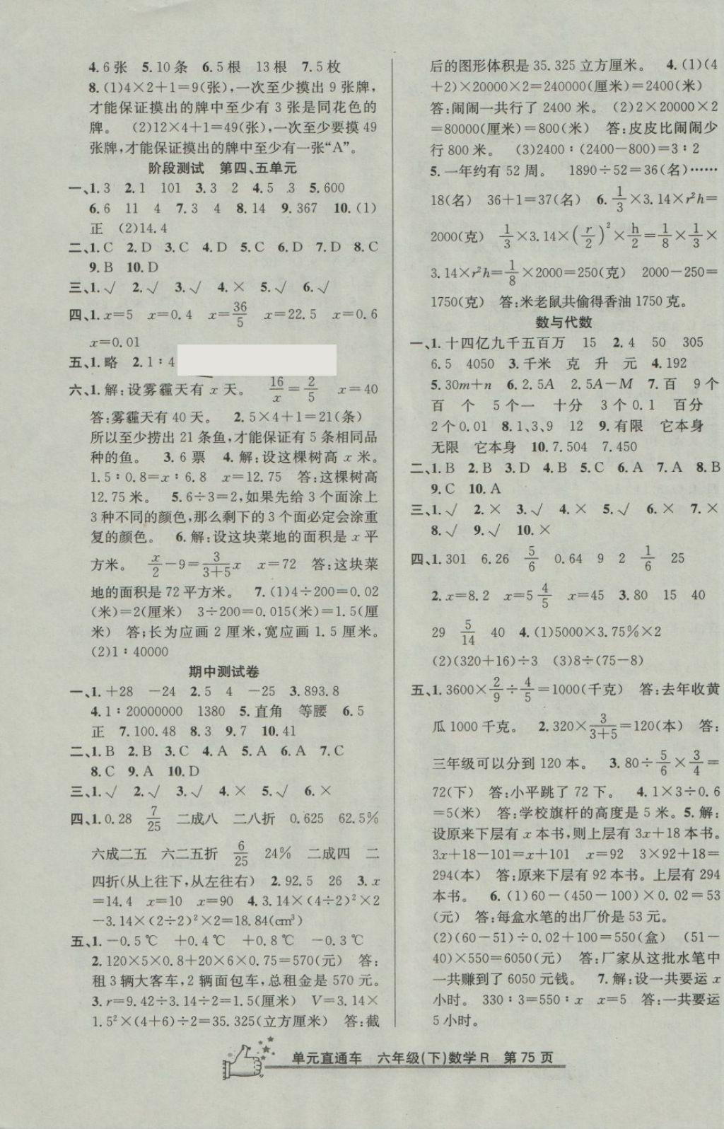 2018年開源圖書單元直通車六年級數(shù)學(xué)下冊人教版 第3頁