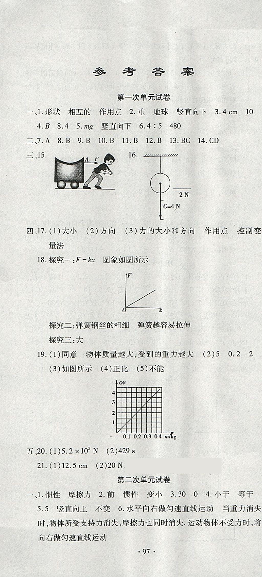 2018年ABC考王全程測評試卷八年級物理下冊人教版 第1頁