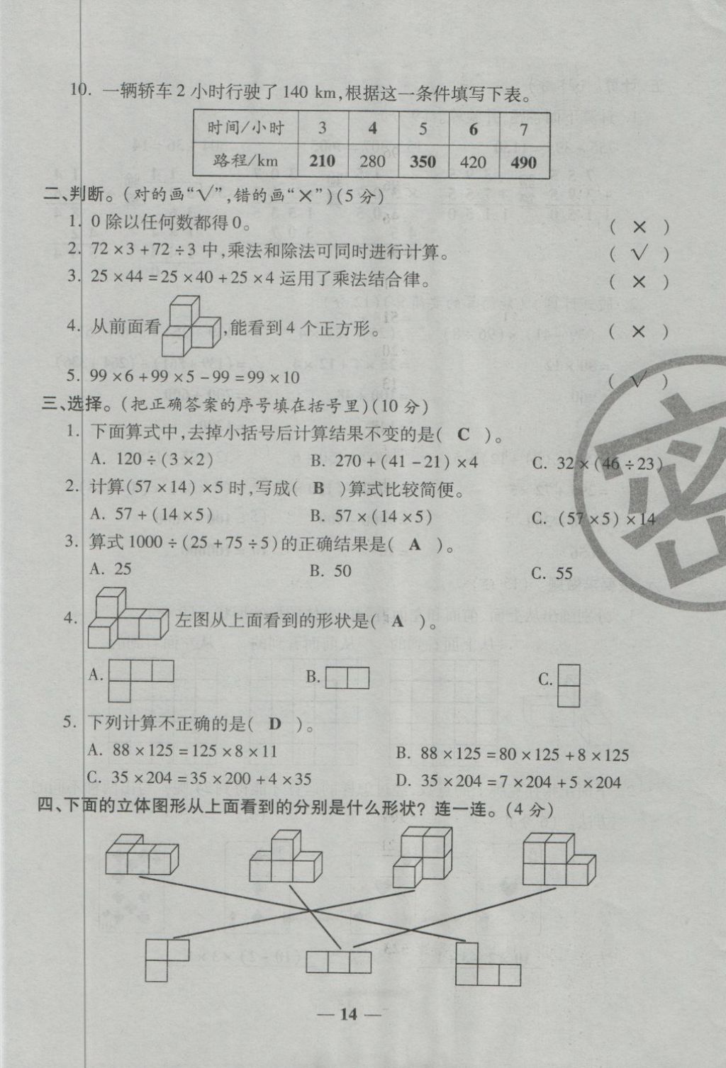 2018年金質(zhì)教輔一卷搞定沖刺100分四年級數(shù)學(xué)下冊人教版 第14頁