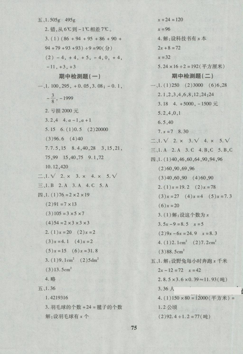 2018年黄冈360度定制密卷四年级数学下册青岛版五四 第3页