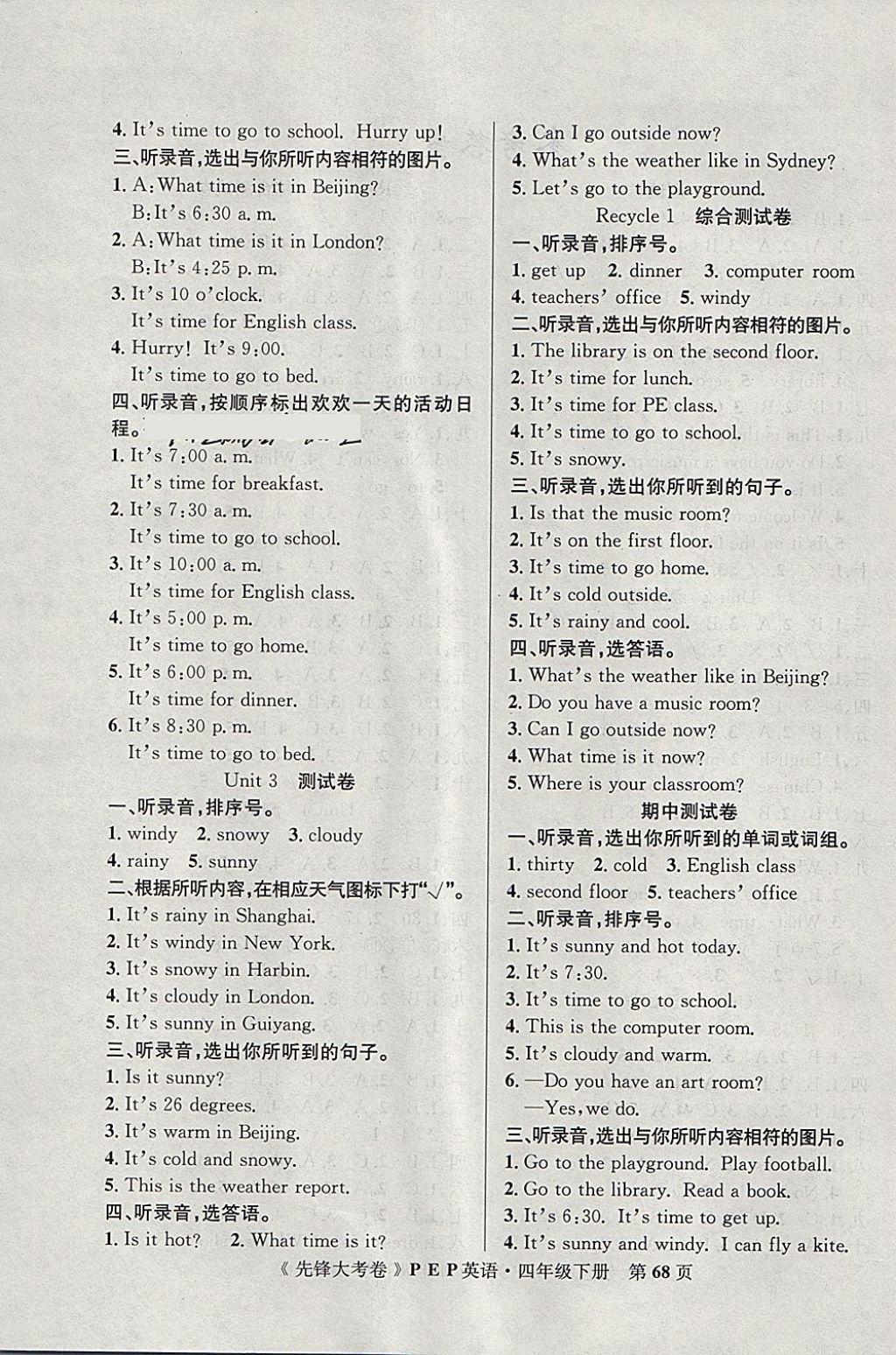 2018年單元加期末復(fù)習(xí)先鋒大考卷四年級(jí)英語(yǔ)下冊(cè)人教PEP版 第4頁(yè)