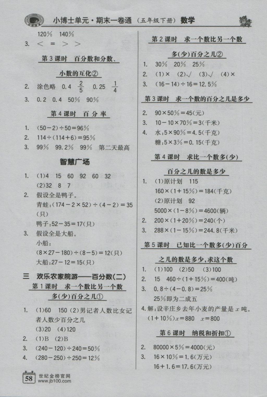 2018年世紀金榜小博士單元期末一卷通五年級數(shù)學下冊青島版 第2頁