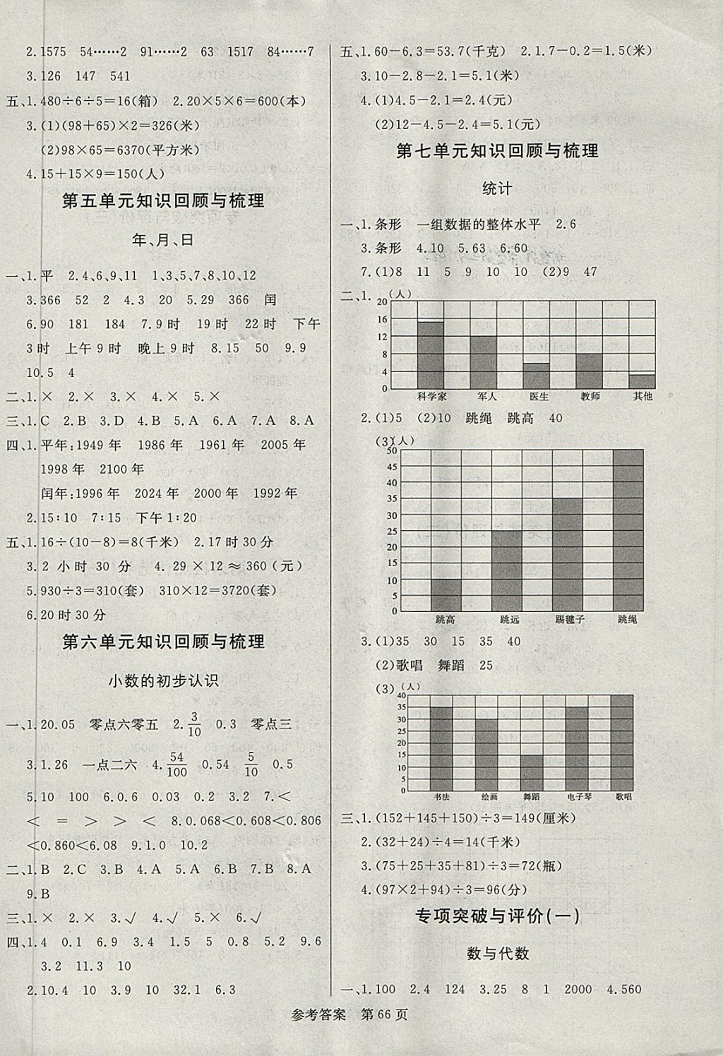 2018年黃岡名卷三年級數(shù)學(xué)下冊青島版六三制 第2頁