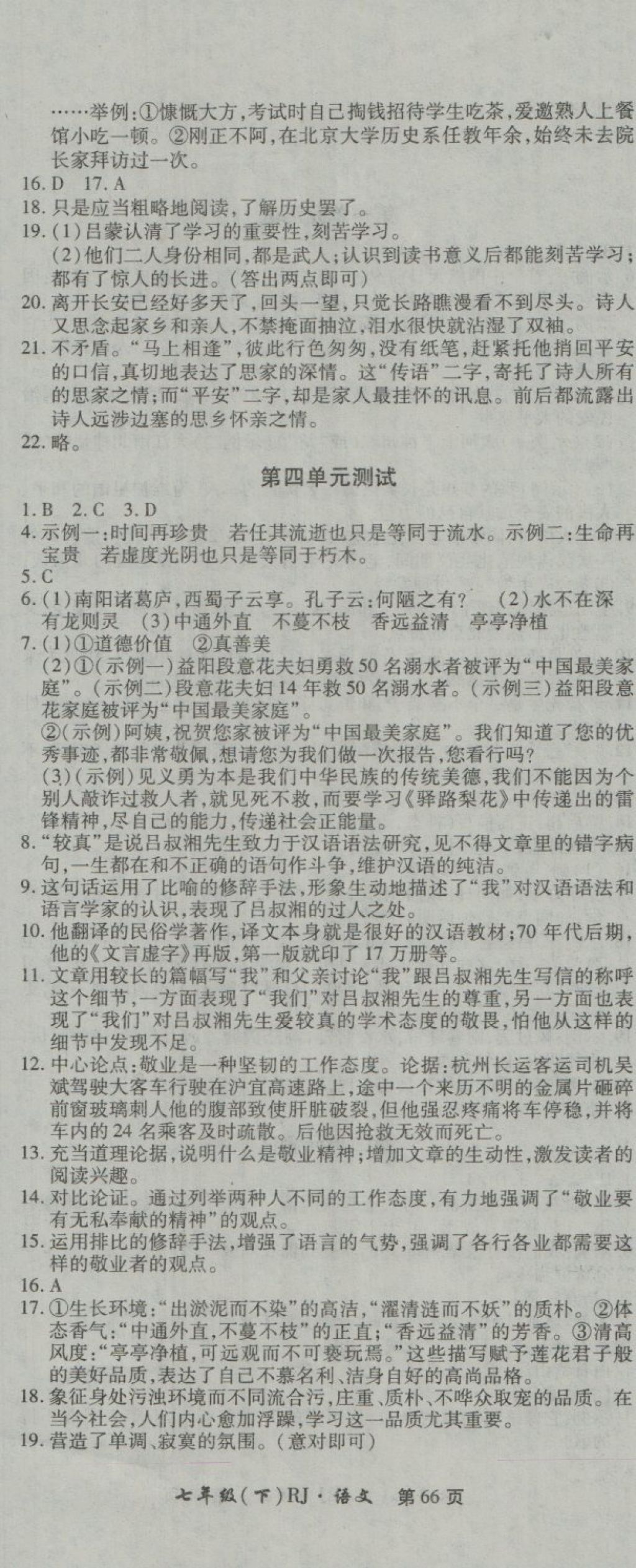 2018年新導(dǎo)航全程測(cè)試卷七年級(jí)語文下冊(cè)人教版 第6頁