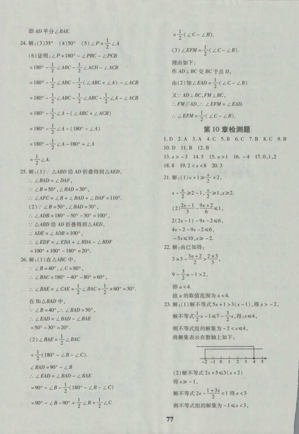 2018年黃岡360度定制密卷七年級(jí)數(shù)學(xué)下冊(cè)冀教版 第5頁(yè)