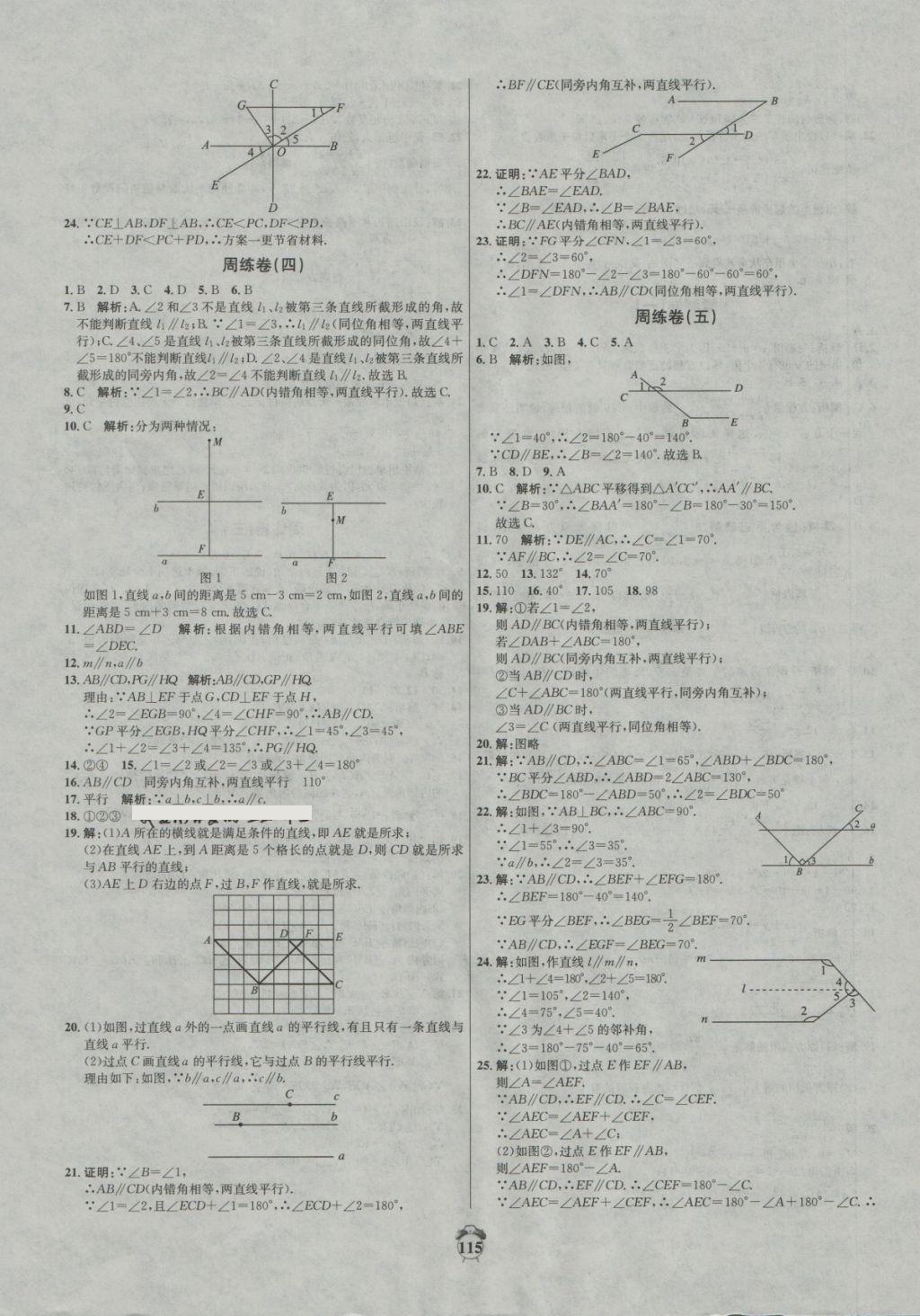 2018年阳光夺冠七年级数学下册冀教版 第3页