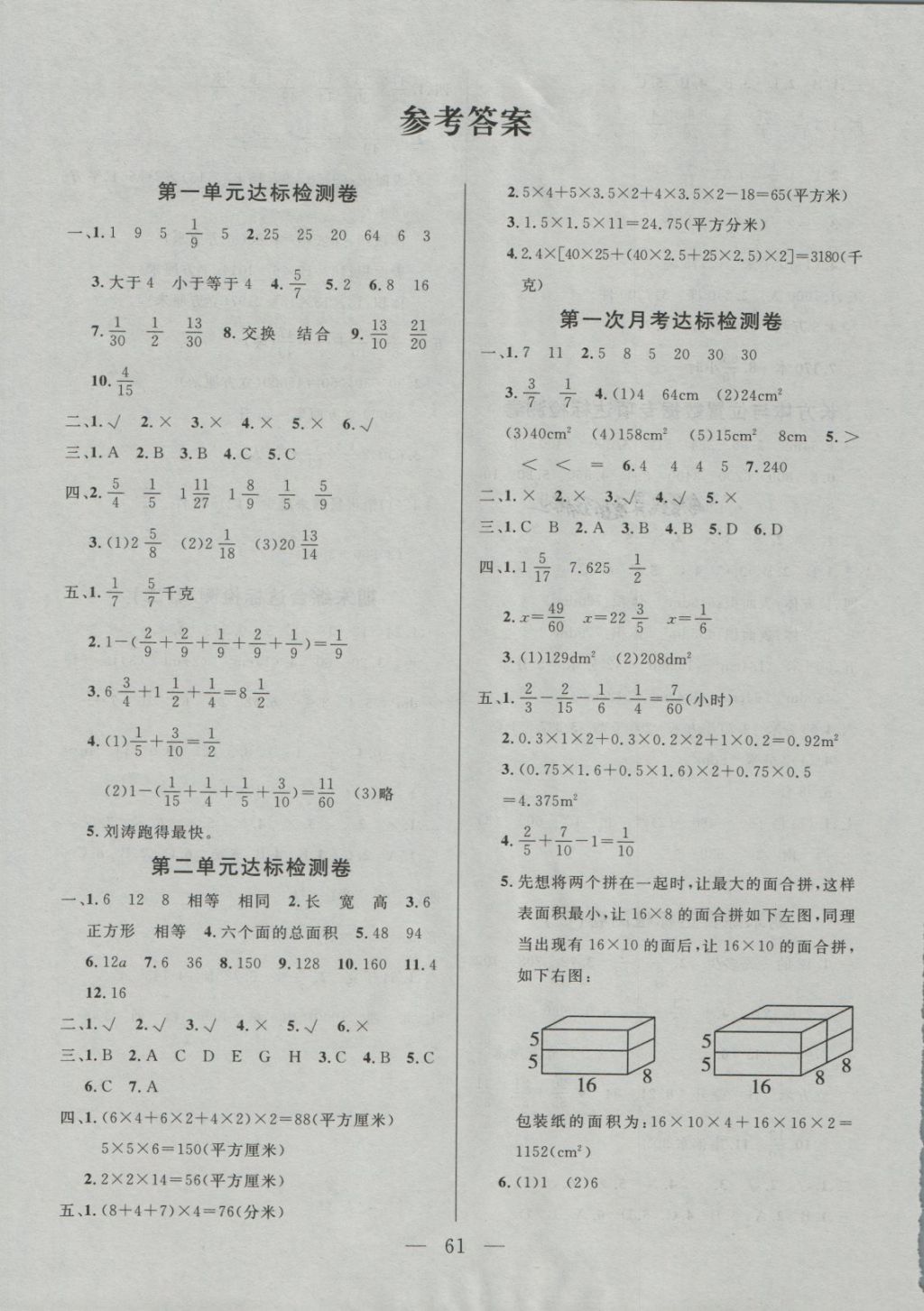 2018年齊鑫傳媒好成績(jī)1加1學(xué)習(xí)導(dǎo)航五年級(jí)數(shù)學(xué)下冊(cè)北師大版 第3頁(yè)