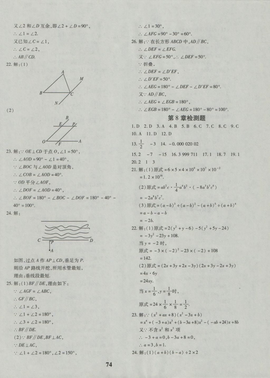 2018年黄冈360度定制密卷七年级数学下册冀教版 第2页