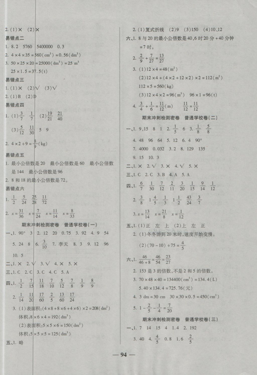 2018年金質(zhì)教輔一卷搞定沖刺100分五年級(jí)數(shù)學(xué)下冊(cè)人教版 第6頁(yè)