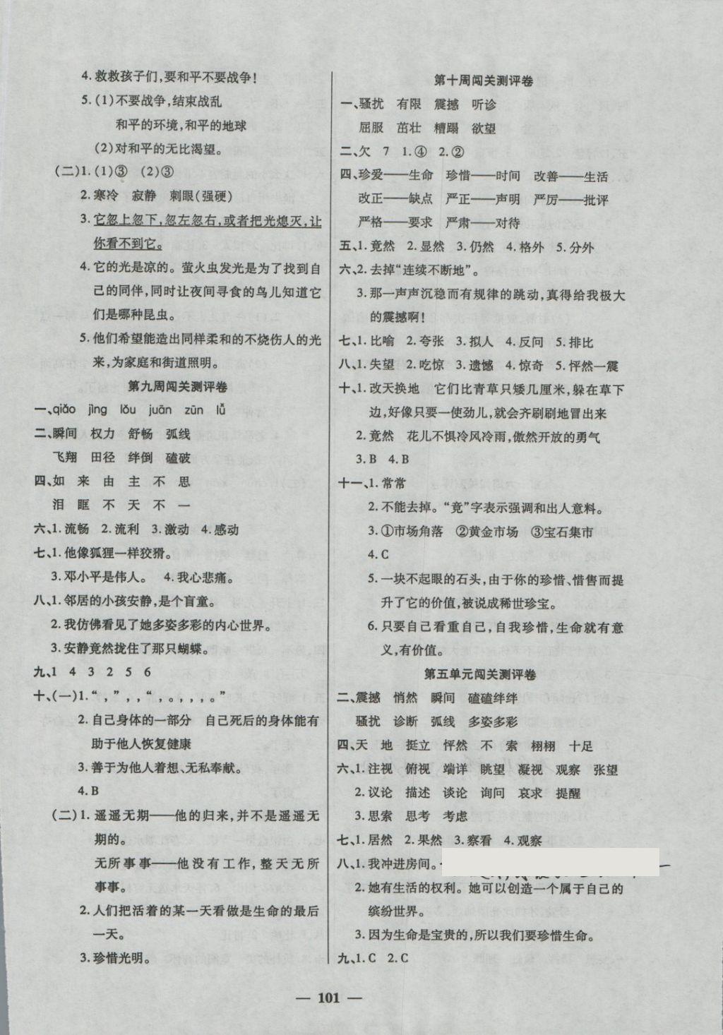 2018年特优练考卷四年级语文下册人教版 第5页