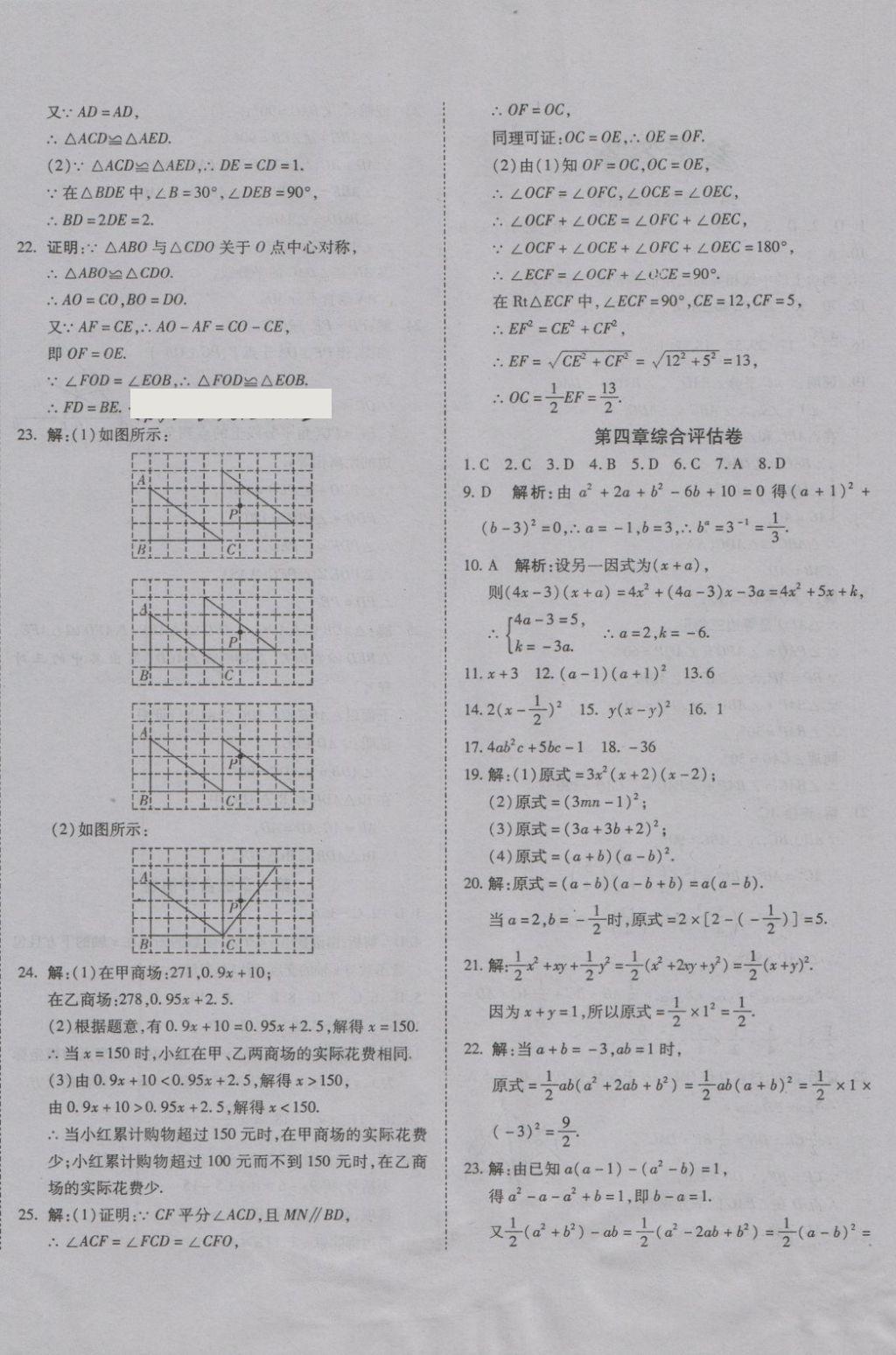 2018年一线调研卷八年级数学下册北师大版 第4页