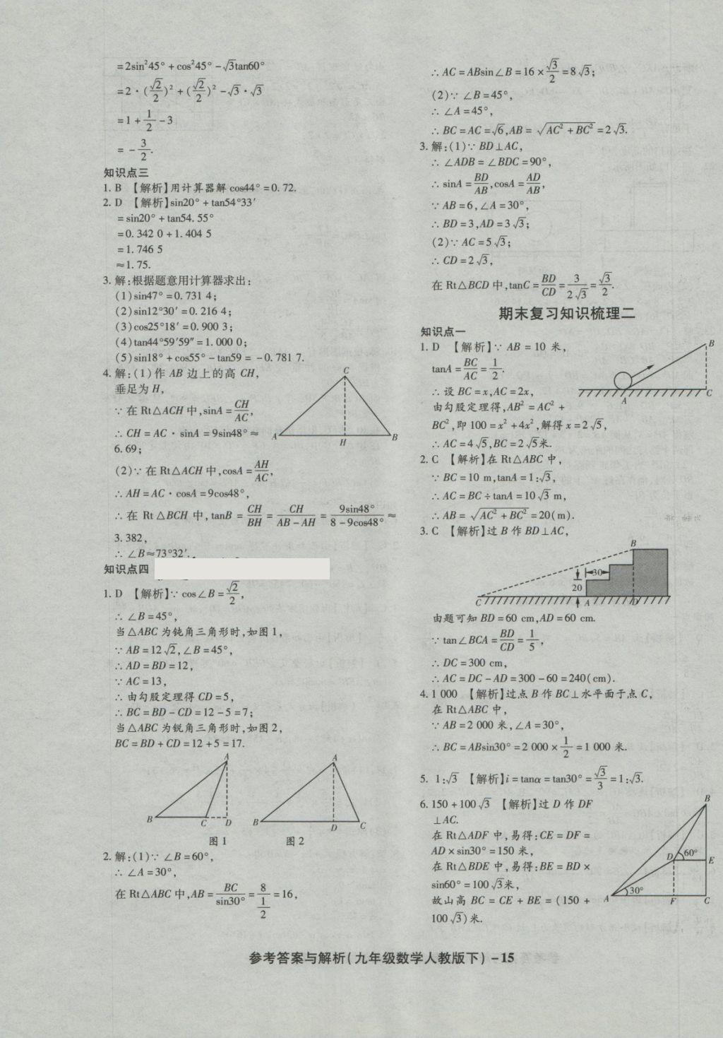 2018年练考通全优卷九年级数学下册人教版 第15页