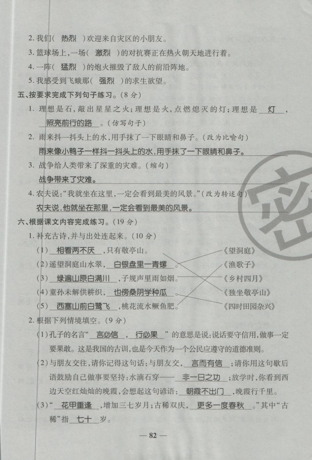 2018年金質(zhì)教輔一卷搞定沖刺100分四年級(jí)語文下冊人教版 第98頁