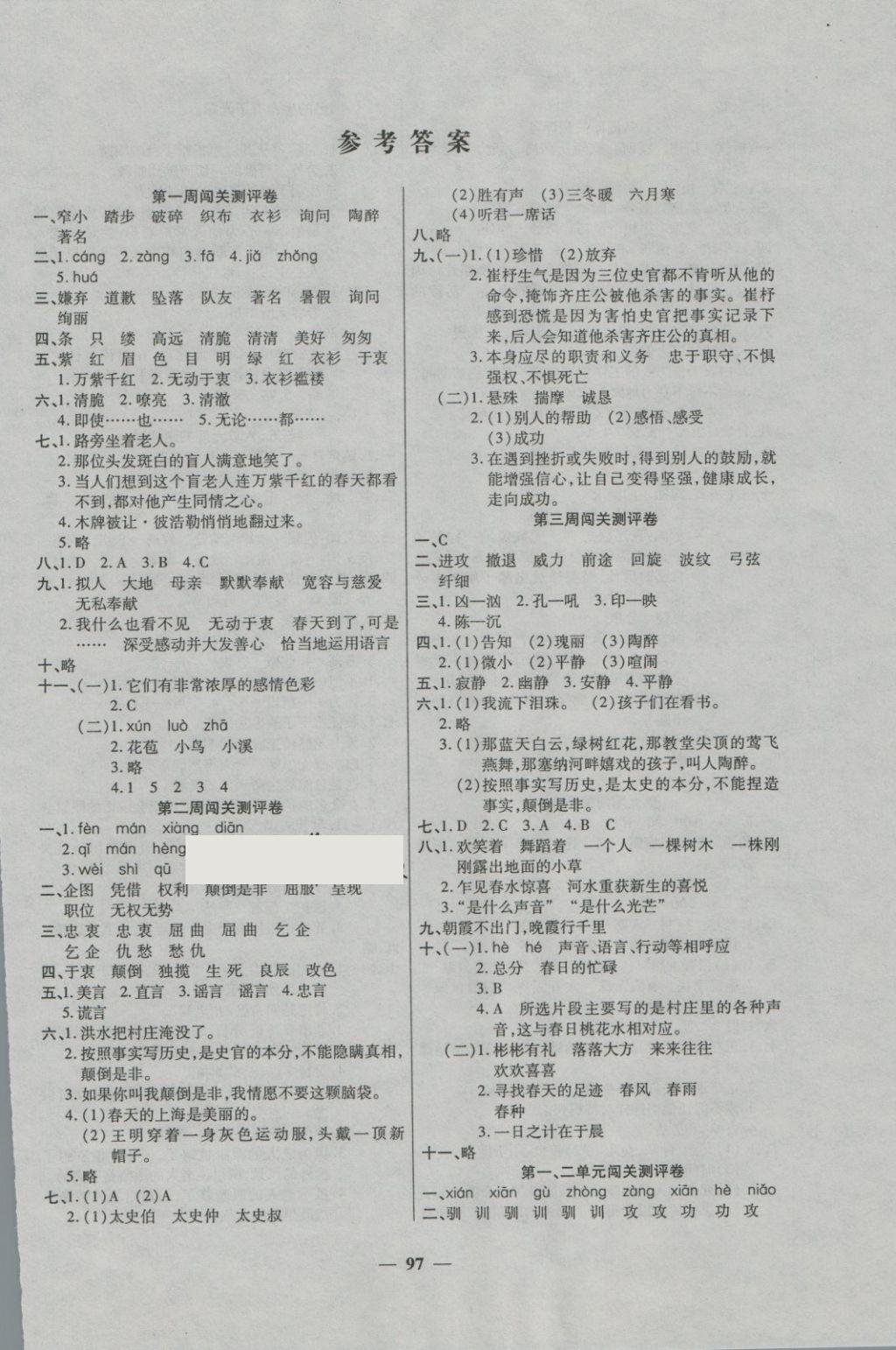 2018年特优练考卷四年级语文下册北师大版 第1页