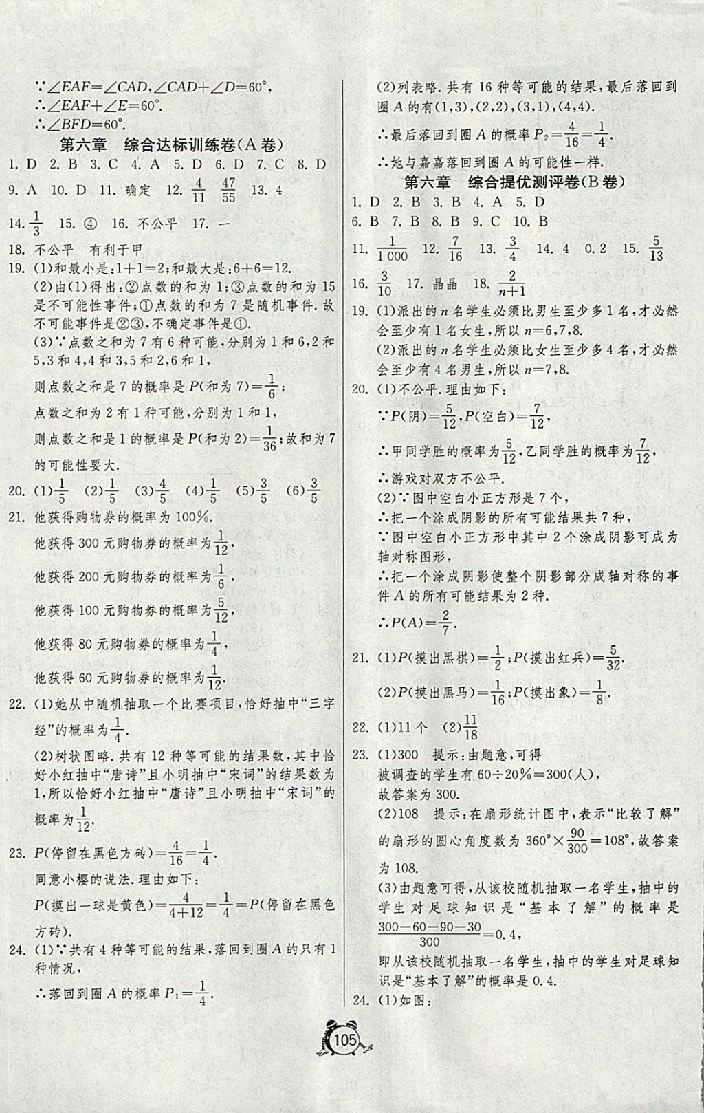 2018年單元雙測全程提優(yōu)測評卷七年級數(shù)學(xué)下冊北師大版 第9頁