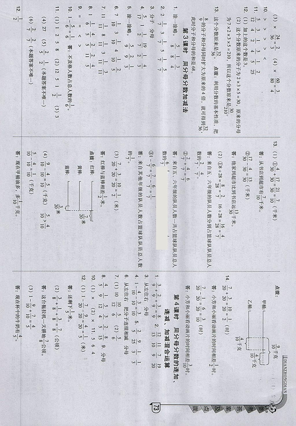 2018年綜合應(yīng)用創(chuàng)新題典中點五年級數(shù)學下冊青島版 第5頁