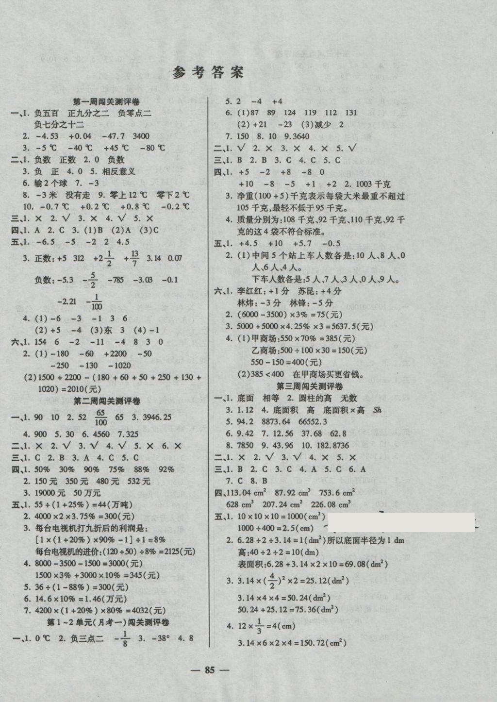 2018年特优练考卷六年级数学下册人教版 第1页