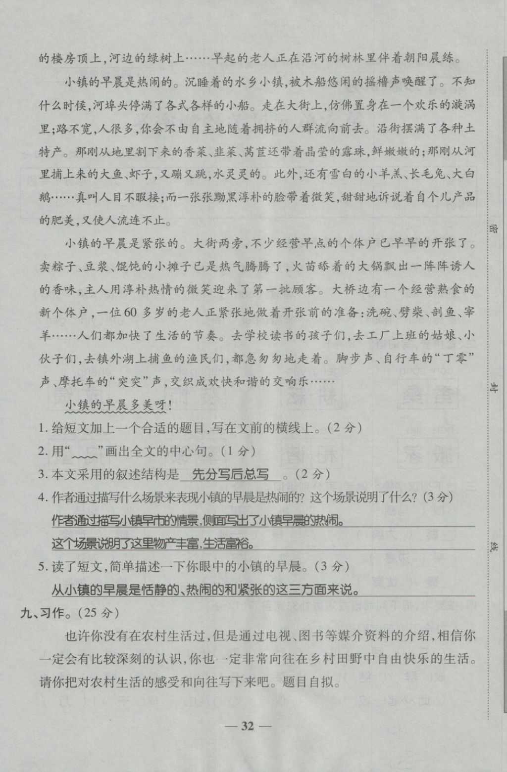 2018年金質(zhì)教輔一卷搞定沖刺100分四年級語文下冊人教版 第32頁