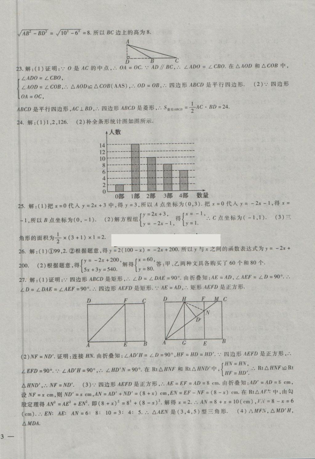 2018年期末金卷奪冠8套八年級(jí)數(shù)學(xué)下冊(cè)人教版 第2頁(yè)