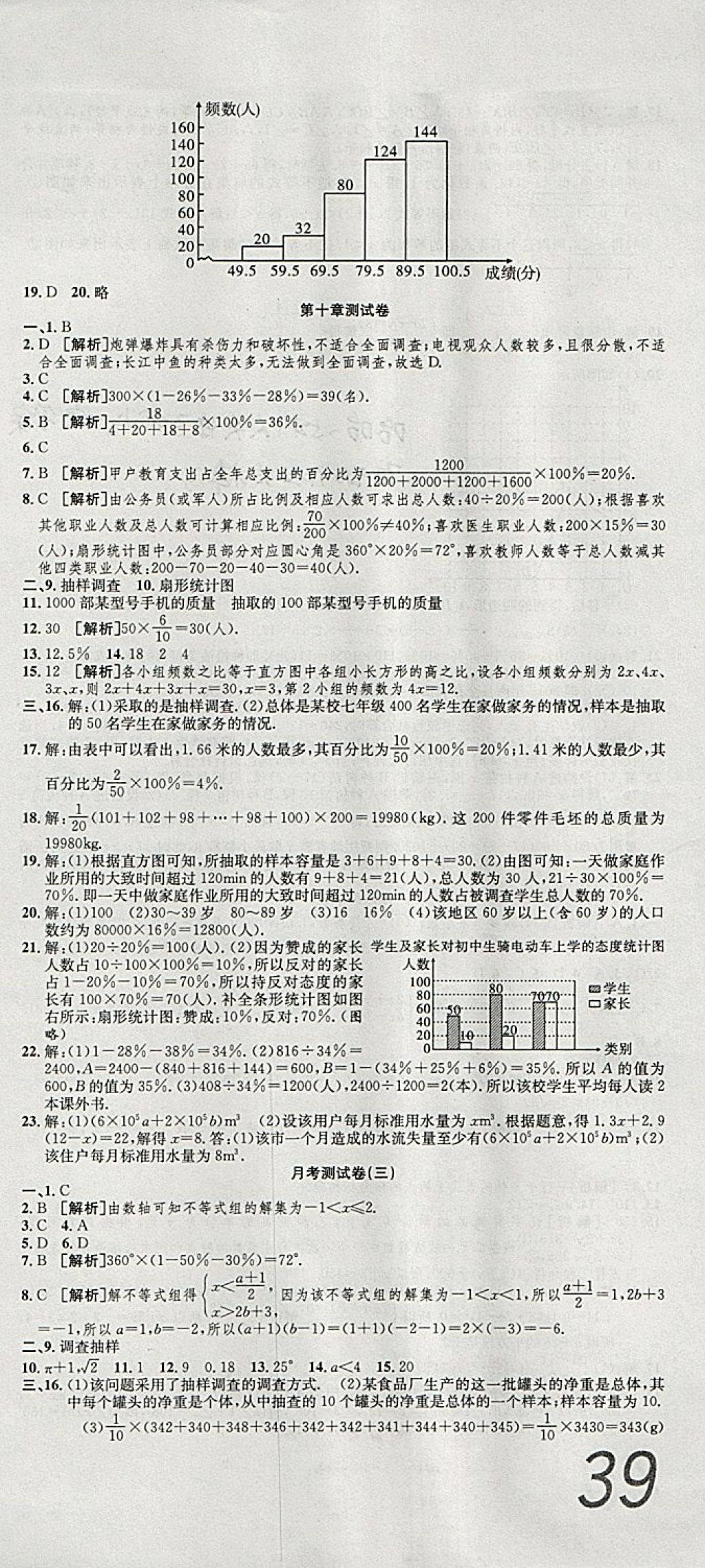 2018年高分装备复习与测试七年级数学下册人教版 第9页