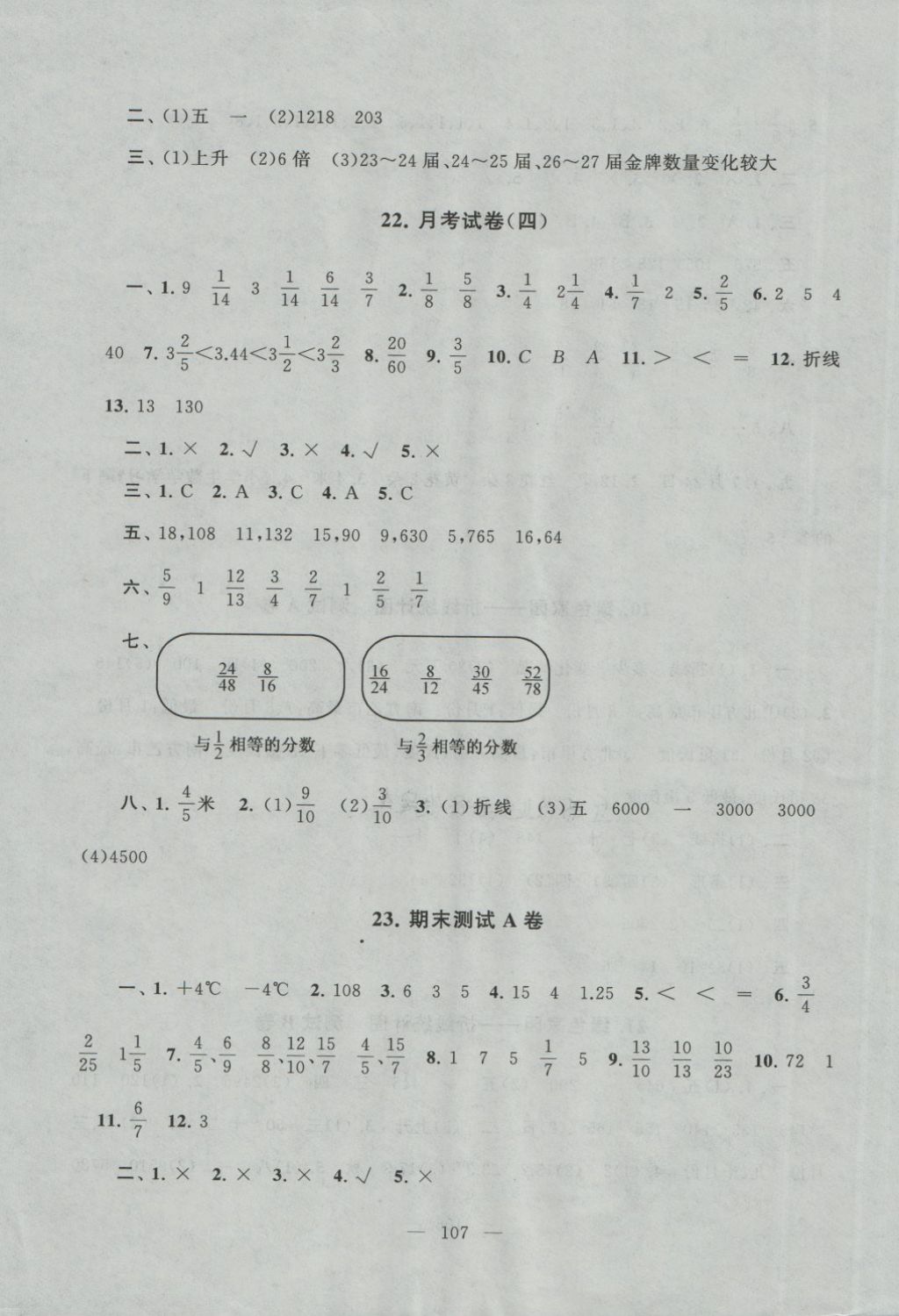 2018年啟東黃岡大試卷四年級(jí)數(shù)學(xué)下冊(cè)青島版五四 第11頁