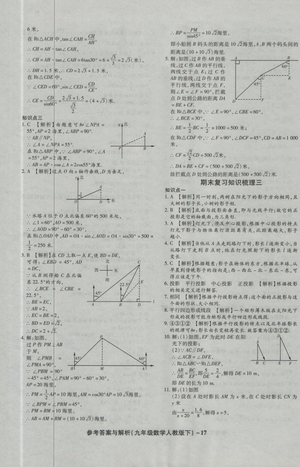 2018年练考通全优卷九年级数学下册人教版 第17页