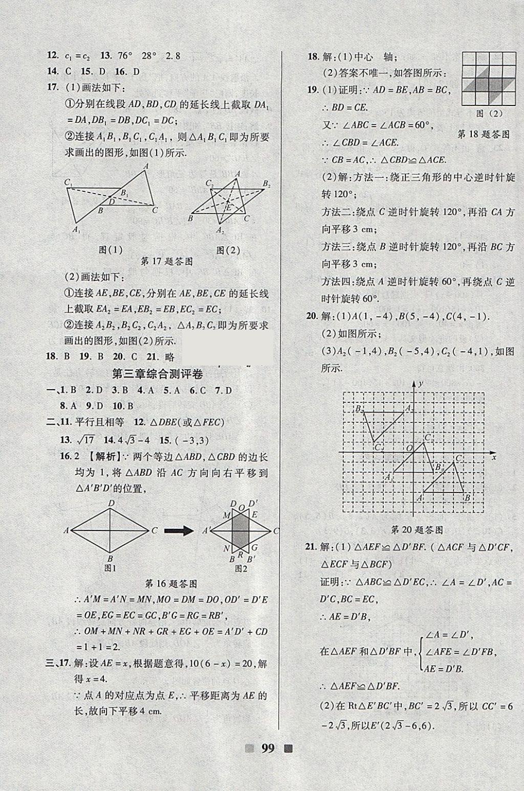 2018年優(yōu)加全能大考卷八年級(jí)數(shù)學(xué)下冊(cè)北師大版 第7頁(yè)