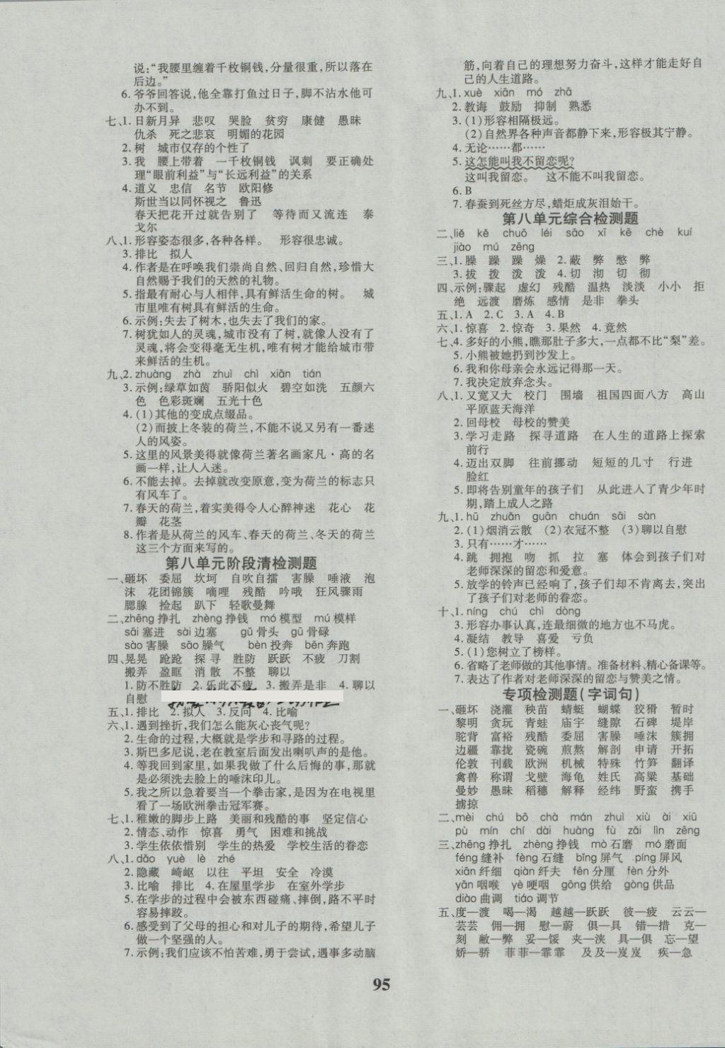 2018年教育世家状元卷六年级语文下册北师大版 第7页