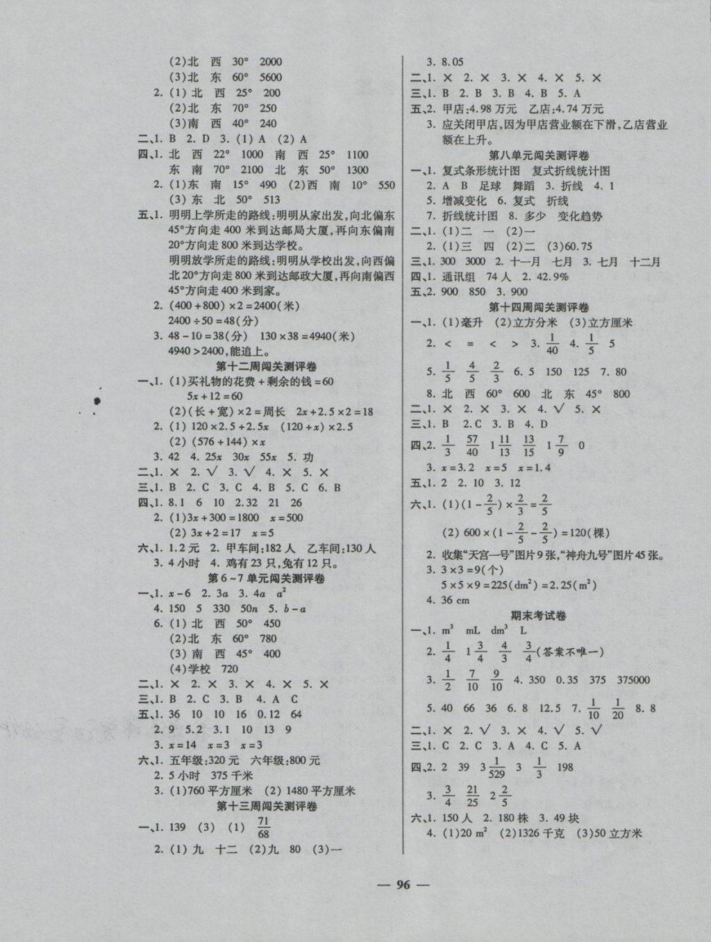 2018年特優(yōu)練考卷五年級數(shù)學(xué)下冊北師大版 第4頁