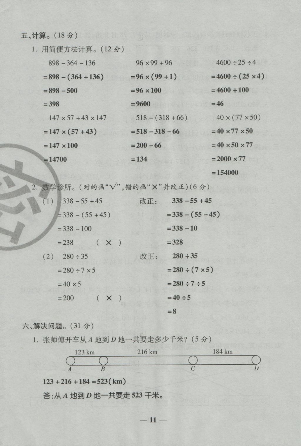 2018年金質(zhì)教輔一卷搞定沖刺100分四年級(jí)數(shù)學(xué)下冊(cè)人教版 第11頁(yè)