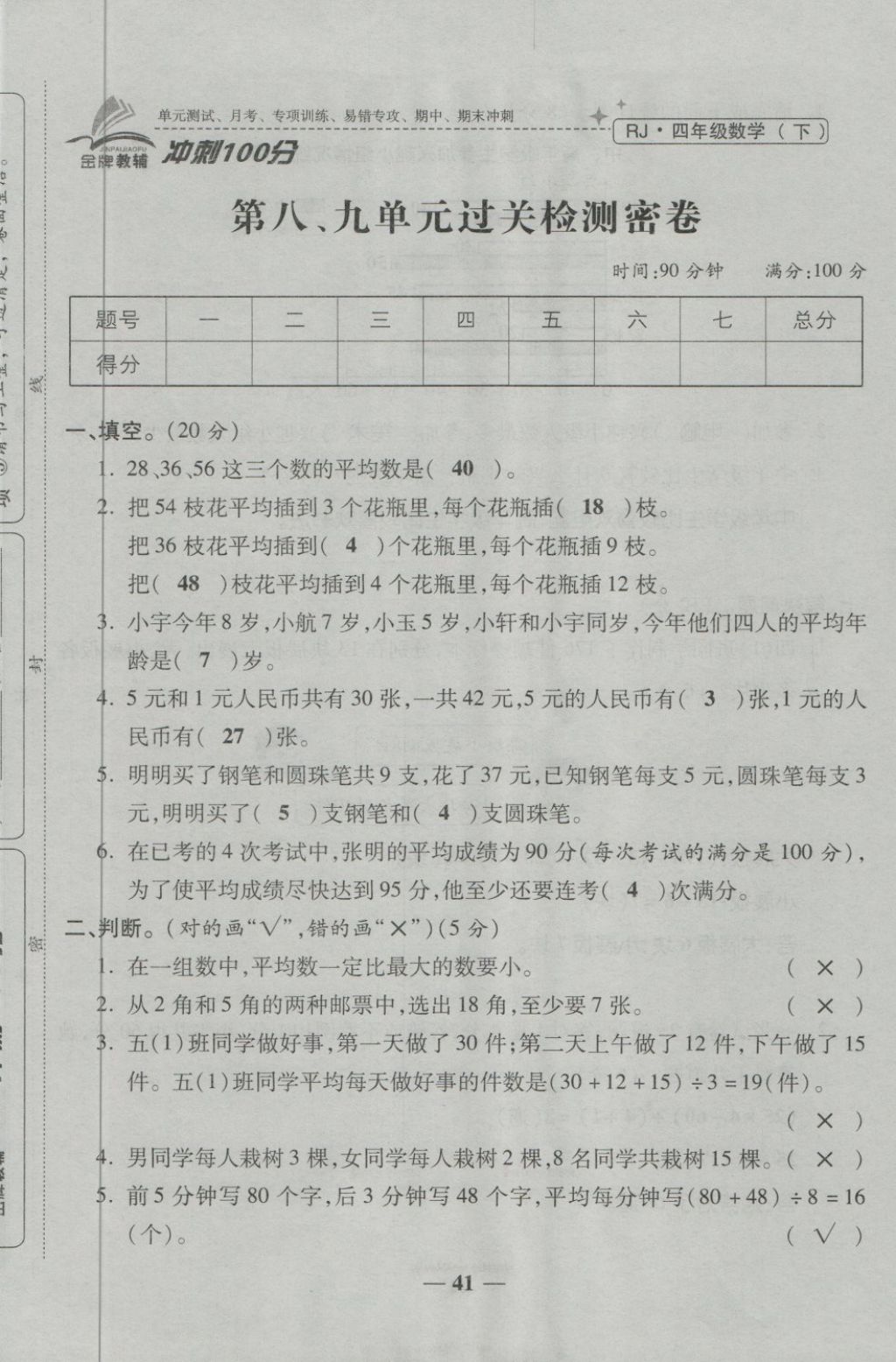 2018年金質教輔一卷搞定沖刺100分四年級數(shù)學下冊人教版 第41頁