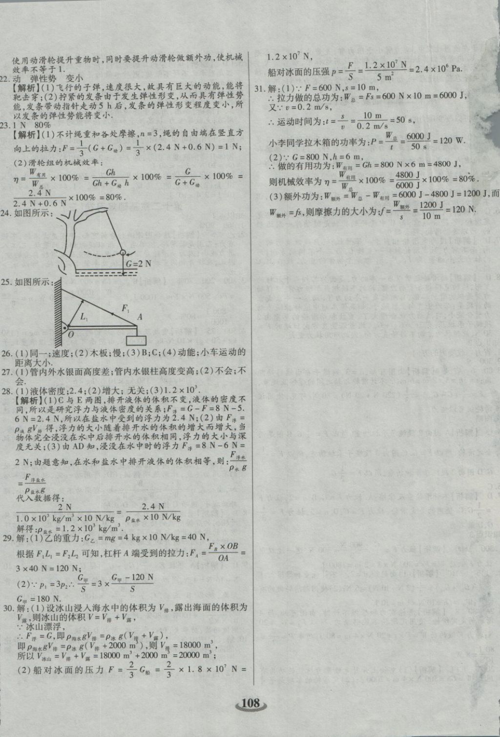 2018年暢響雙優(yōu)卷八年級(jí)物理下冊(cè)人教版 第36頁(yè)