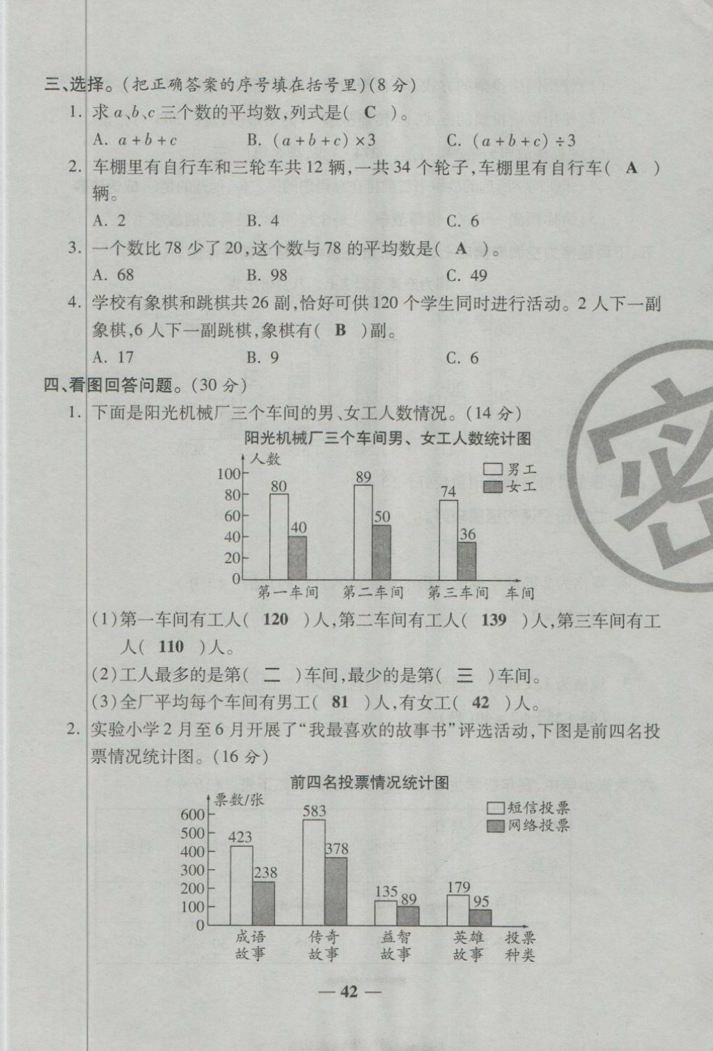 2018年金質(zhì)教輔一卷搞定沖刺100分四年級(jí)數(shù)學(xué)下冊(cè)人教版 第42頁(yè)