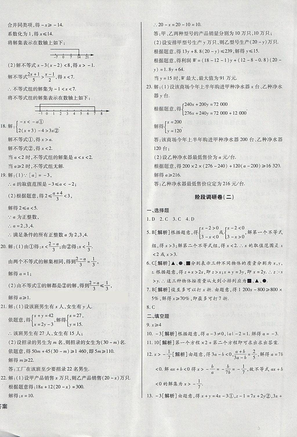 2018年核心金考卷七年級(jí)數(shù)學(xué)下冊(cè)人教版 第12頁