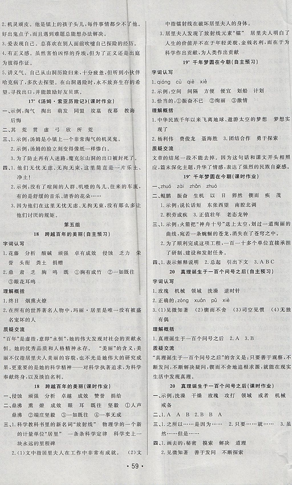 2018年三翼新學(xué)案單元測試卷六年級語文下冊人教版 第11頁