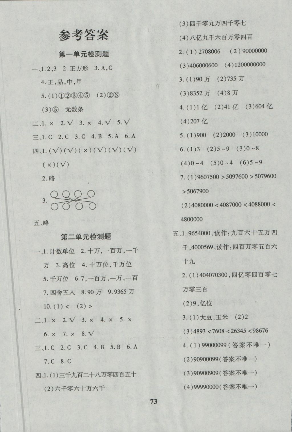 2018年黄冈360度定制密卷三年级数学下册青岛版五四 第1页