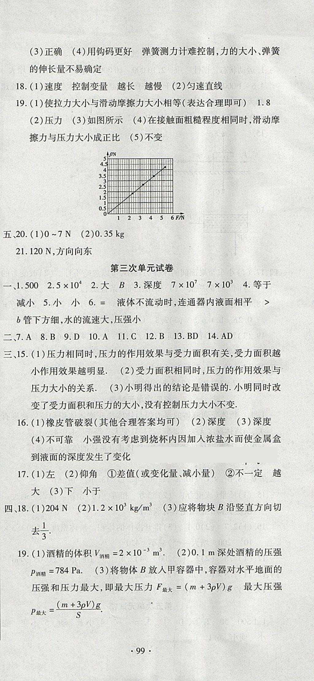 2018年ABC考王全程测评试卷八年级物理下册人教版 第3页