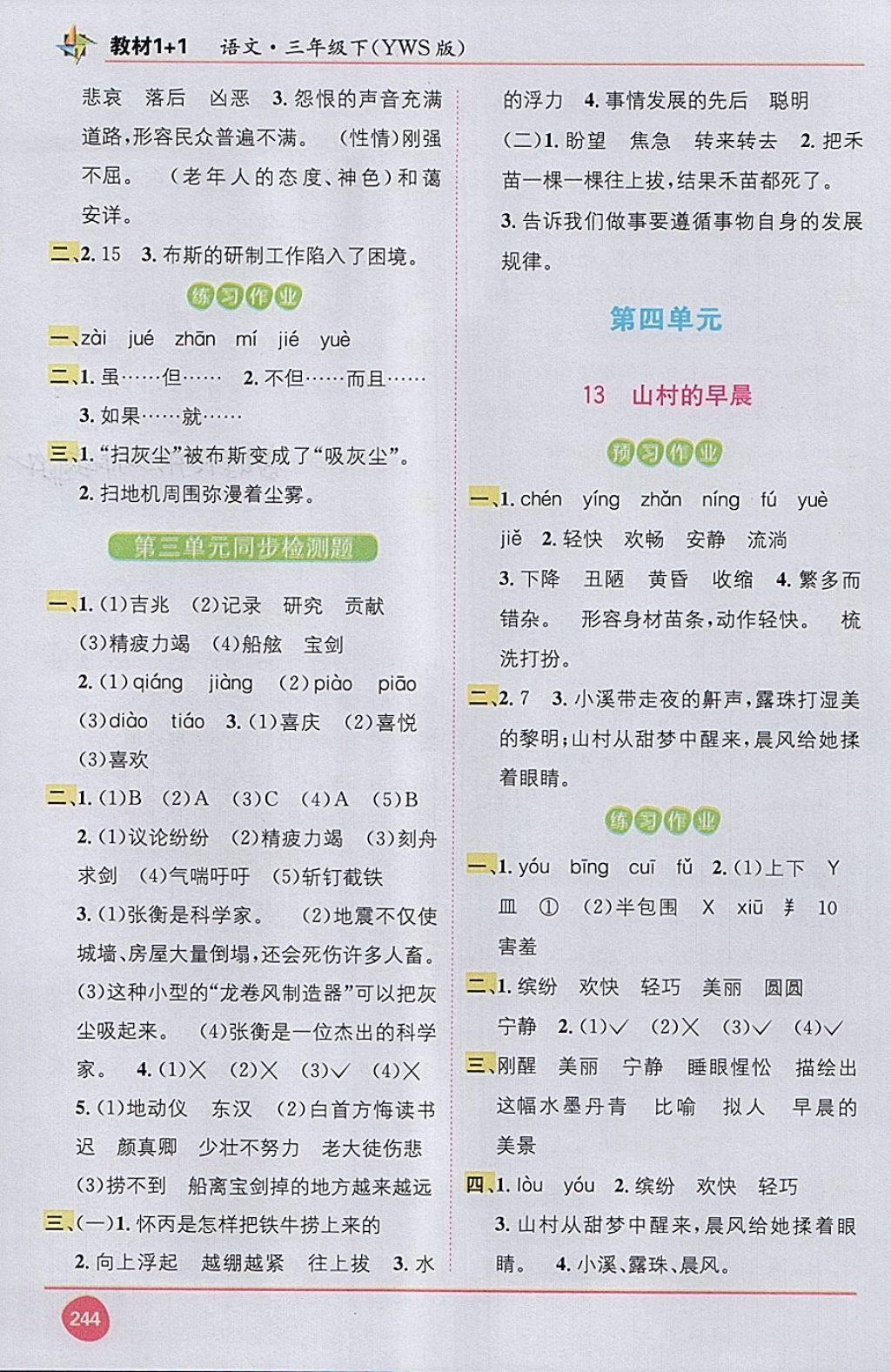 2018年教材1加1三年級語文下冊語文S版 第6頁