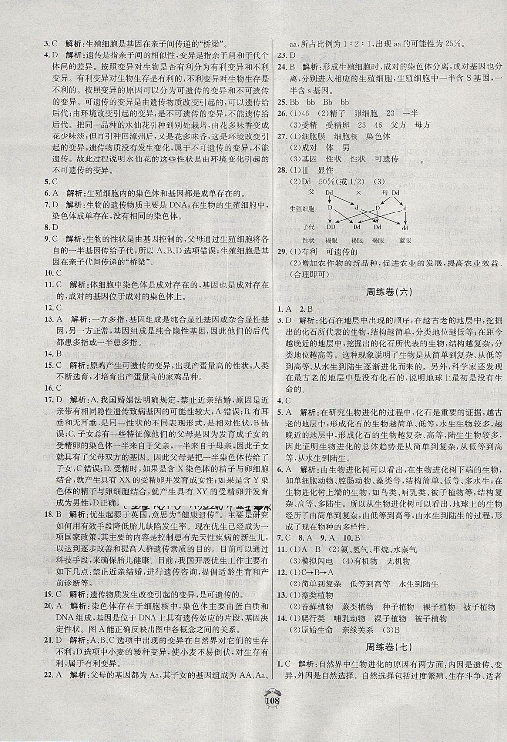 2018年阳光夺冠八年级生物下册冀少版 第4页